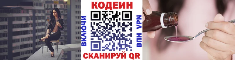 Codein напиток Lean (лин)  закладка  Игарка 